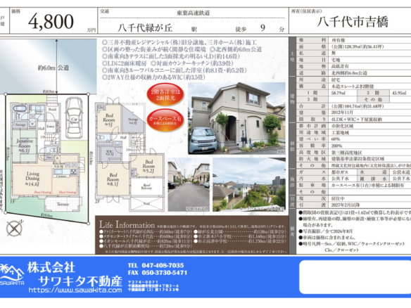 中古戸建 八千代市 吉橋 4ＬＤＫ