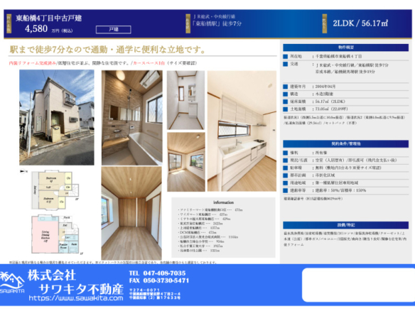 中古戸建 船橋市 東船橋４丁目 2ＬＤＫ