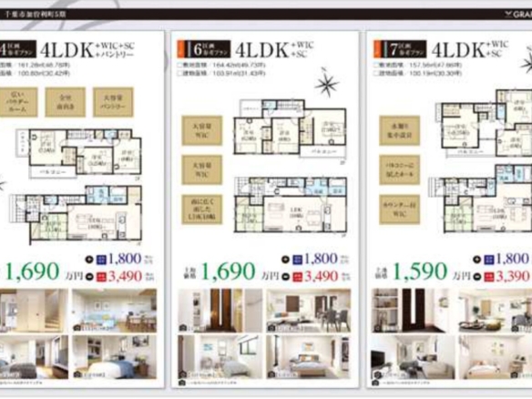 新築戸建 八千代市 高津 4ＬＤＫ