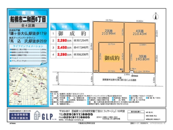 売地 船橋市 二和西６丁目