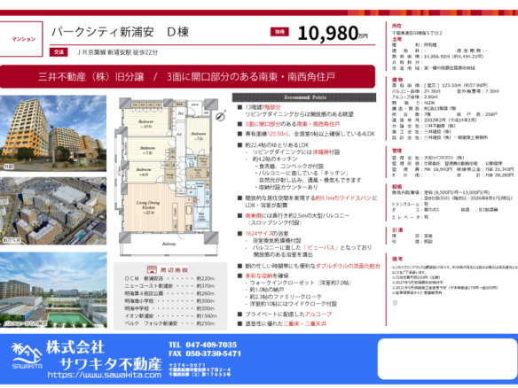 中古マンション 浦安市 明海５丁目 4ＬＤＫ