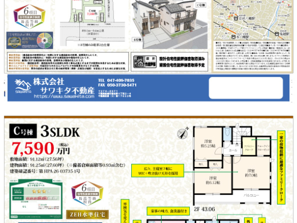 新築戸建 市川市 東菅野１丁目 3ＳＬＤＫ