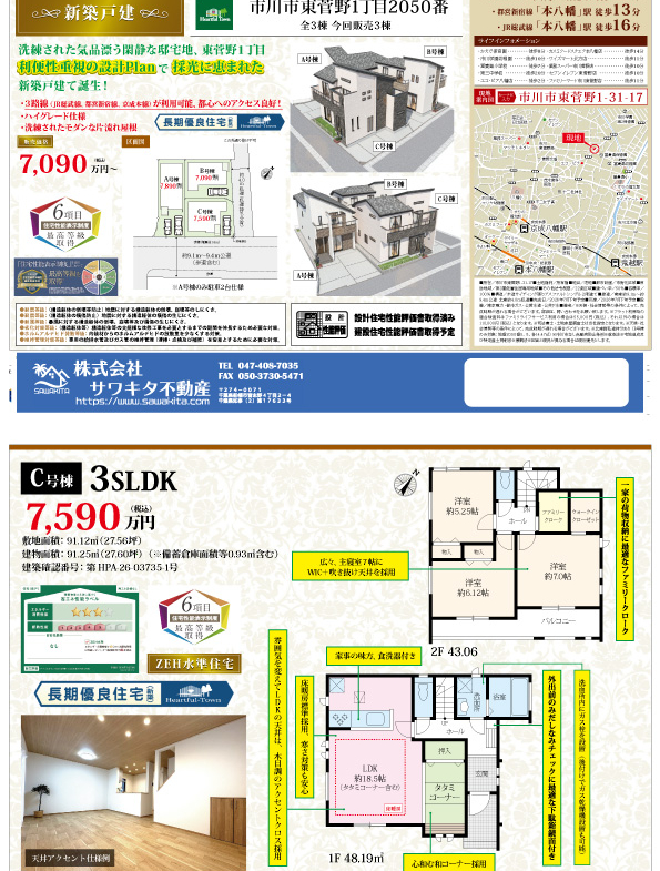 新築戸建 市川市 東菅野１丁目 3ＳＬＤＫ