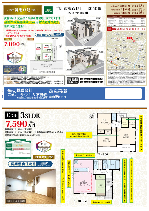 100140678745-top 新築戸建 市川市 東菅野1丁目 3SLDK