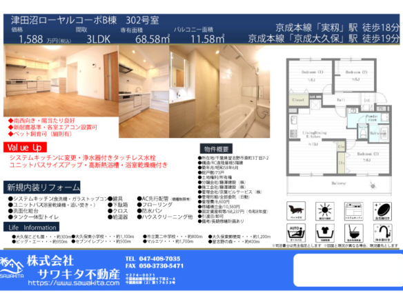 中古マンション 習志野市 泉町３丁目 3ＬＤＫ
