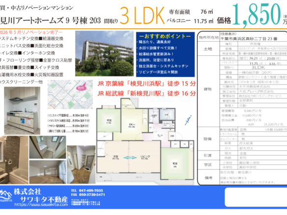 中古マンション 千葉市美浜区 真砂２丁目 3ＬＤＫ
