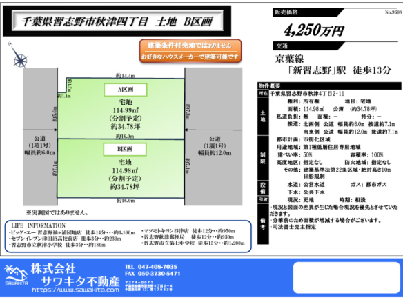 売地 習志野市 秋津４丁目