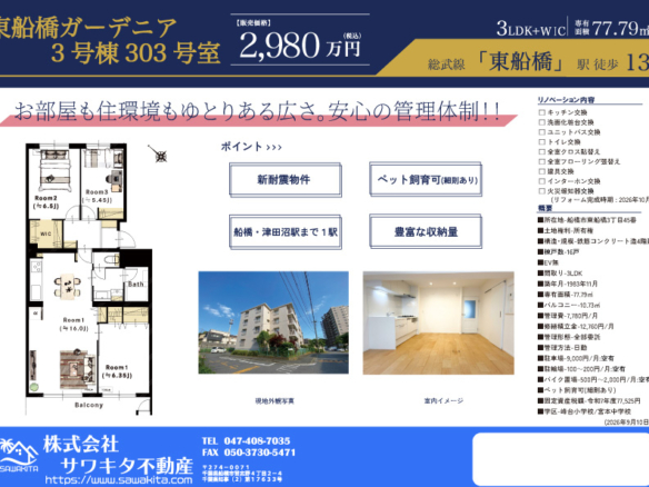 中古マンション 船橋市 東船橋３丁目 3ＬＤＫ