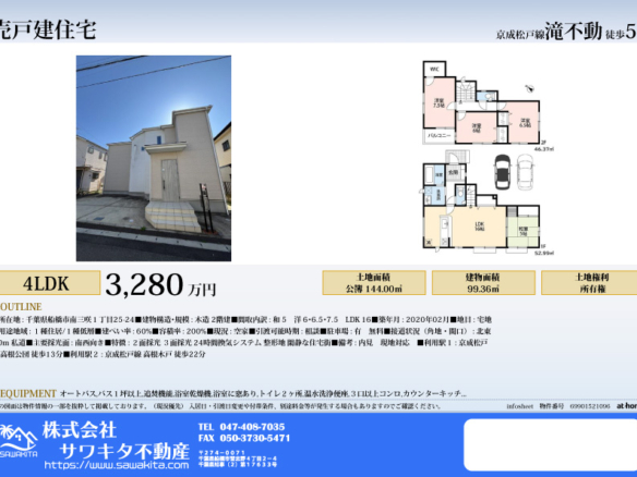 中古戸建 船橋市 南三咲１丁目 4ＬＤＫ