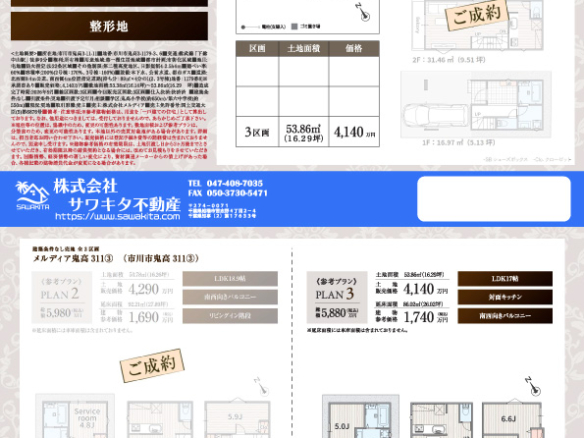 売地 市川市 鬼高３丁目