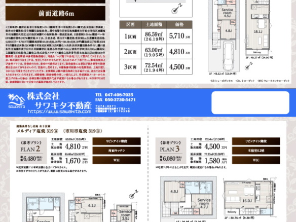 売地 市川市 塩焼３丁目