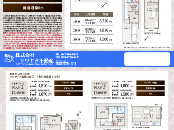売地 市川市 塩焼３丁目