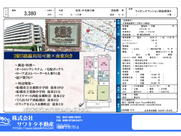 中古マンション 船橋市 二子町 3ＬＤＫ