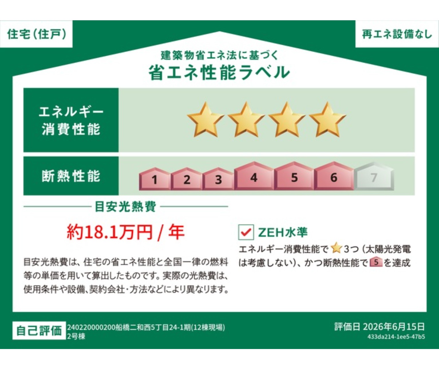 100140682493-5 売地 船橋市 二和西5丁目