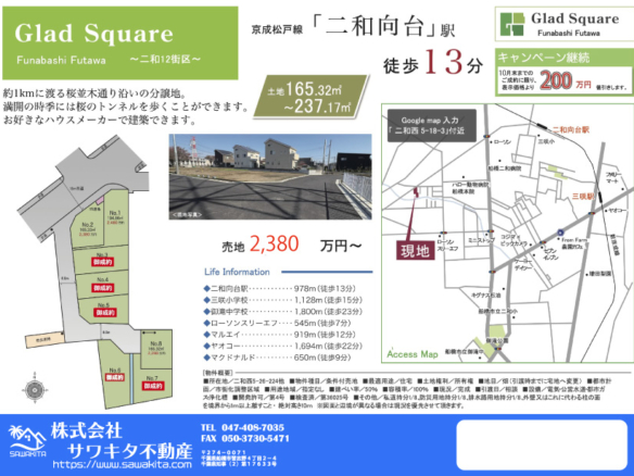 売地 船橋市 二和西５丁目