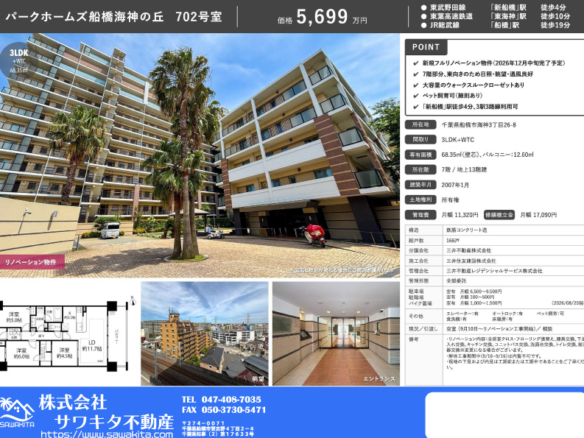 中古マンション 船橋市 海神３丁目 3ＬＤＫ
