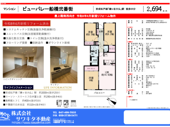中古マンション 船橋市 高野台３丁目 3ＬＤＫ