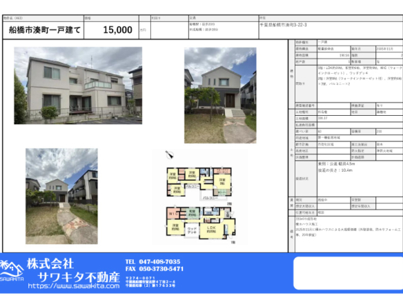 中古戸建 船橋市 湊町３丁目 7ＬＤＫ