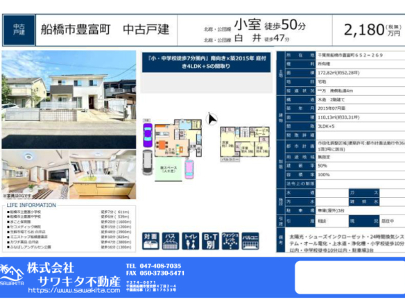 中古戸建 船橋市 豊富町 3ＬＤＫ