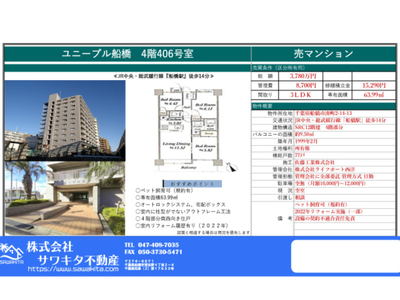 中古マンション 船橋市 湊町２丁目 3ＬＤＫ