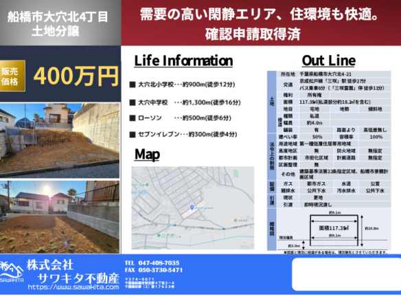 売地 船橋市 大穴北４丁目