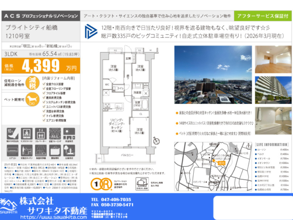 中古マンション 船橋市 北本町２丁目 3ＬＤＫ