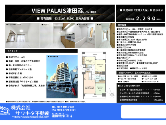 中古マンション 習志野市 大久保３丁目 3ＬＤＫ