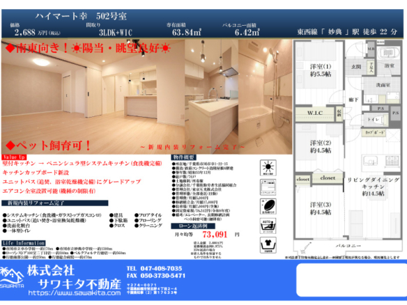 中古マンション 市川市 幸１丁目 3ＬＤＫ