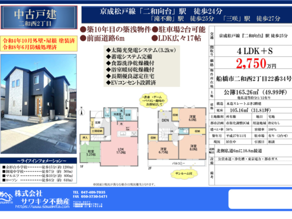 中古戸建 船橋市 二和西２丁目 4ＳＬＤＫ