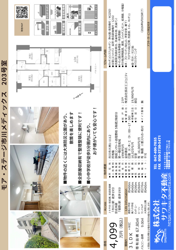100140694102-top 中古マンション 市川市 大洲1丁目 3LDK