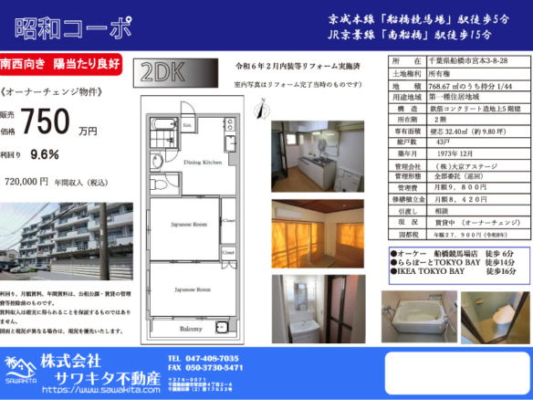 中古マンション 船橋市 宮本３丁目 2ＤＫ