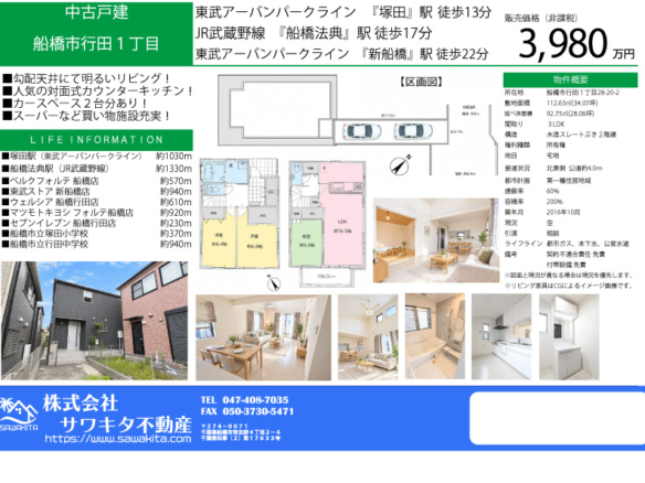 中古戸建 船橋市 行田１丁目 3ＬＤＫ