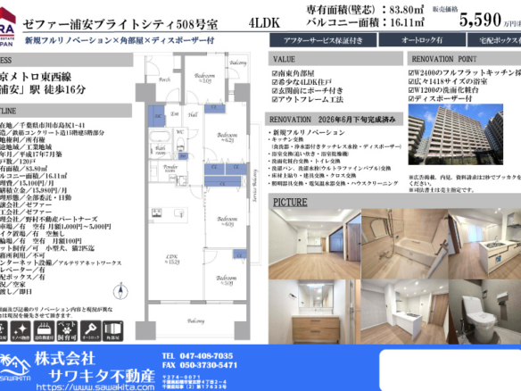 中古マンション 市川市 島尻 4ＬＤＫ