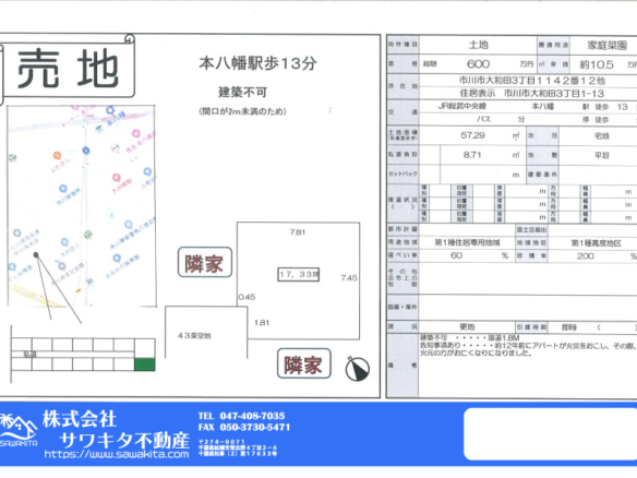 売地 市川市 大和田３丁目