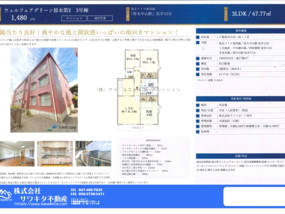 中古マンション 市川市 二俣１丁目 3ＬＤＫ