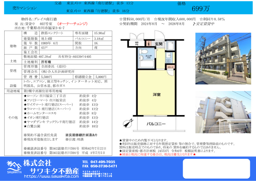 中古マンション 市川市 福栄３丁目 1Ｋ