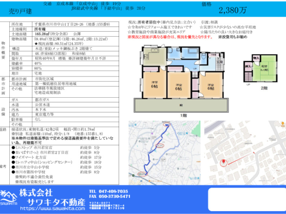 中古戸建 市川市 中山１丁目 4Ｋ