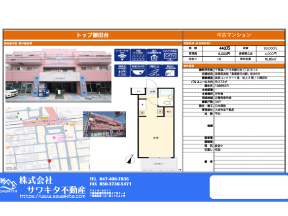 中古マンション 八千代市 勝田台１丁目 1ワンルーム