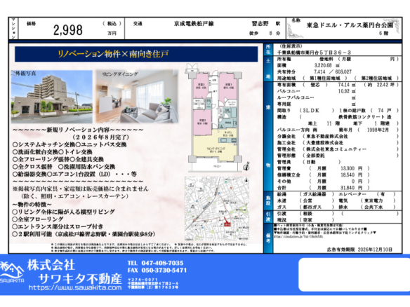 中古マンション 船橋市 薬円台５丁目 3ＬＤＫ