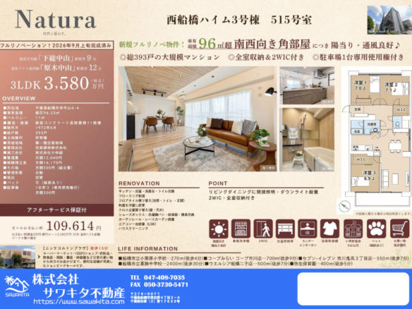 中古マンション 船橋市 本中山４丁目 3ＬＤＫ