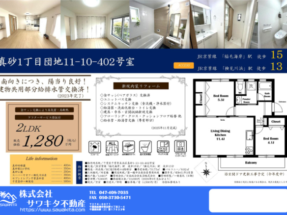 中古マンション 千葉市美浜区 真砂１丁目 2ＬＤＫ