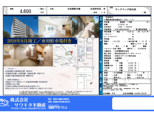 中古マンション 習志野市 鷺沼台１丁目 3ＬＤＫ