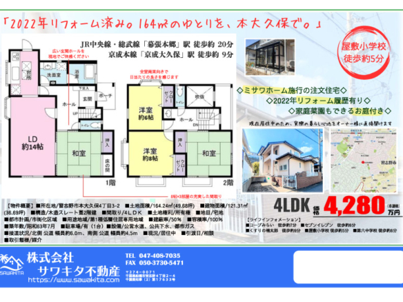 中古戸建 習志野市 本大久保４丁目 4ＬＤＫ