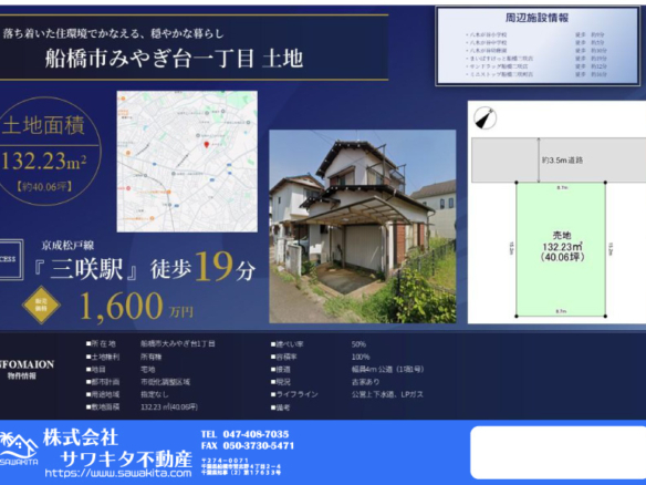 売地 船橋市 みやぎ台１丁目