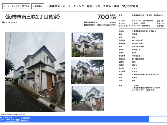 中古戸建 船橋市 南三咲２丁目 3ＬＤＫ
