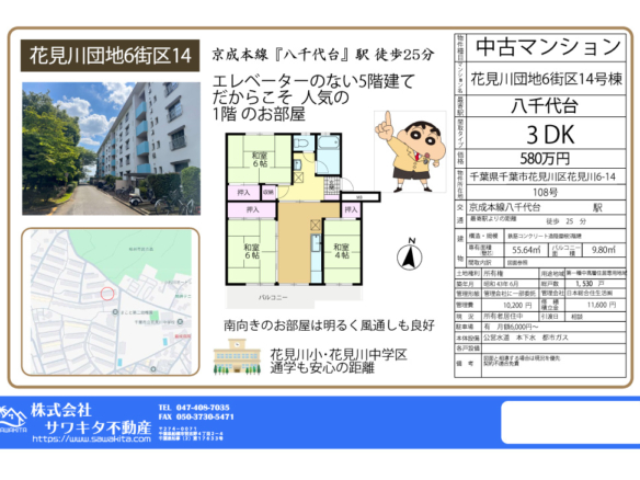 中古マンション 千葉市花見川区 花見川 3ＤＫ
