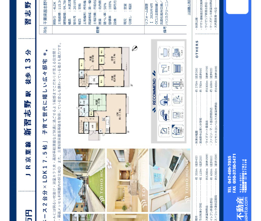中古戸建 習志野市 秋津４丁目 4ＬＤＫ