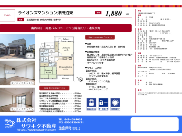 中古マンション 習志野市 藤崎６丁目 2ＤＫ