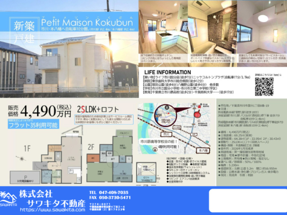新築戸建 市川市 国分１丁目 2ＳＬＤＫ