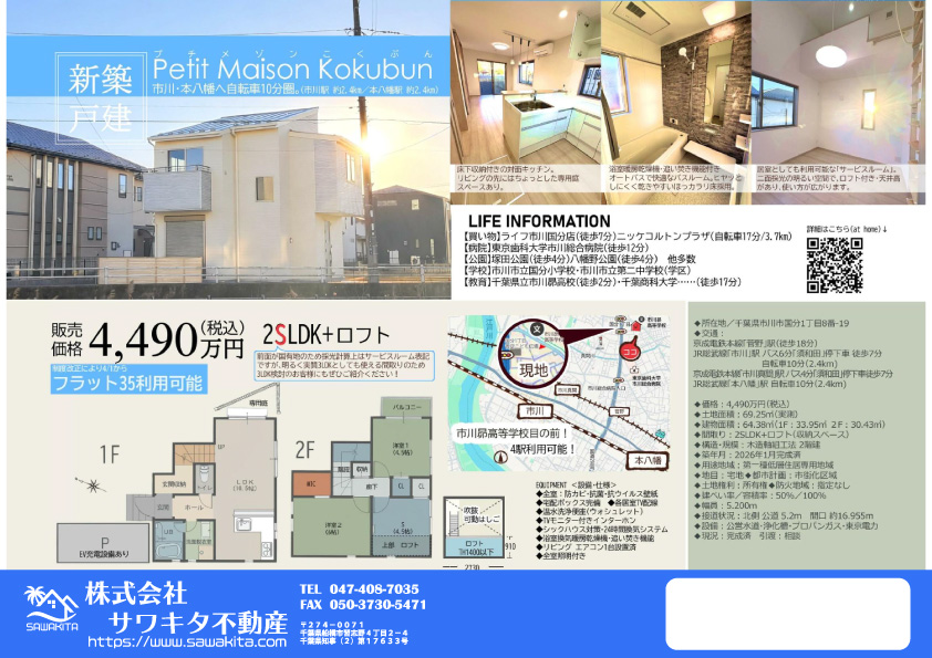 新築戸建 市川市 国分１丁目 2ＳＬＤＫ